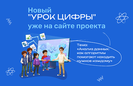 На новом «Уроке цифры» школьники погрузятся в мир рекомендательных алгоритмов На новом «Уроке цифры» школьники погрузятся в мир рекомендательных алгоритмов